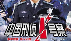 中国刑侦电视剧,揭秘中国刑侦剧中的智慧与勇气